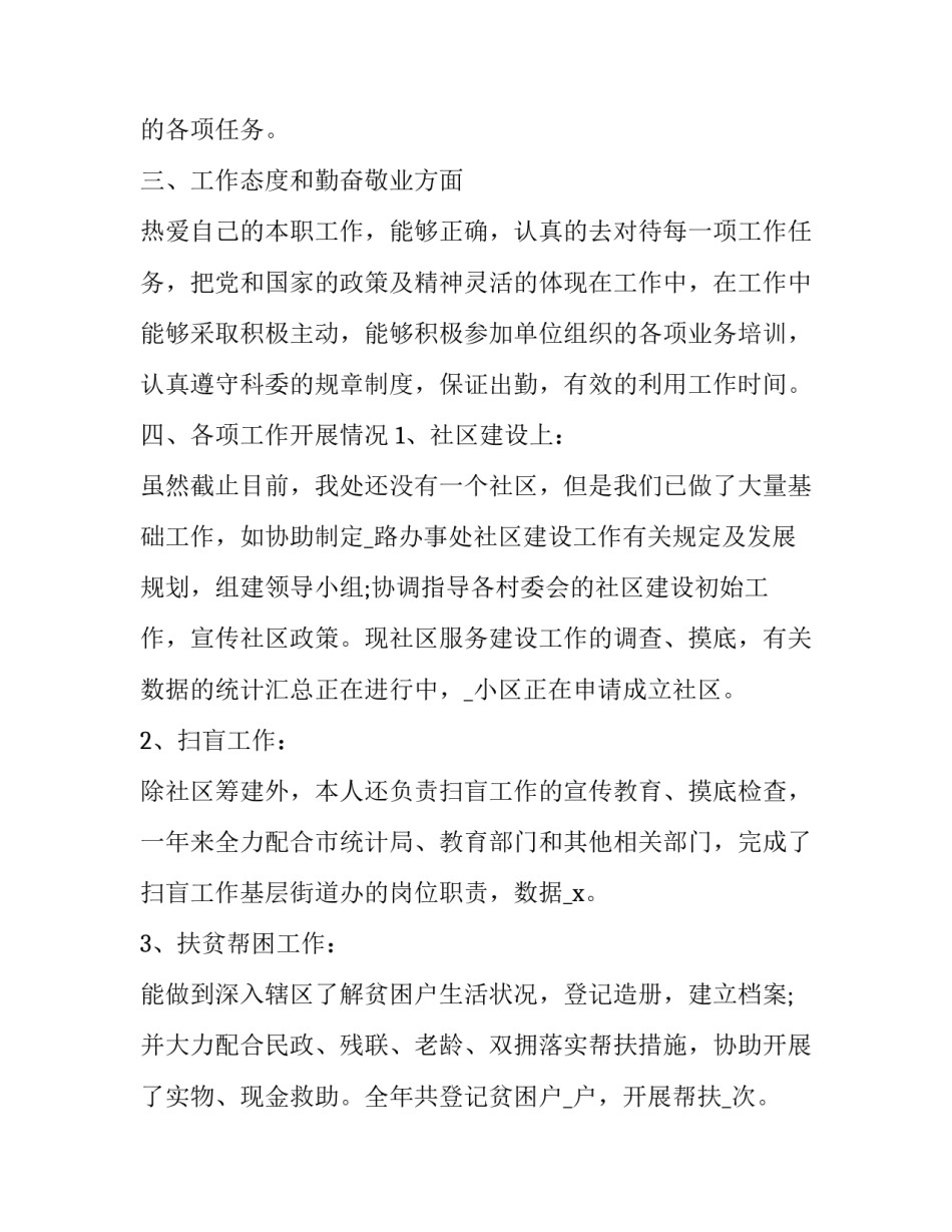 社区社保干部心得体会怎么写 社区干部工作心得体会(4篇)_第2页