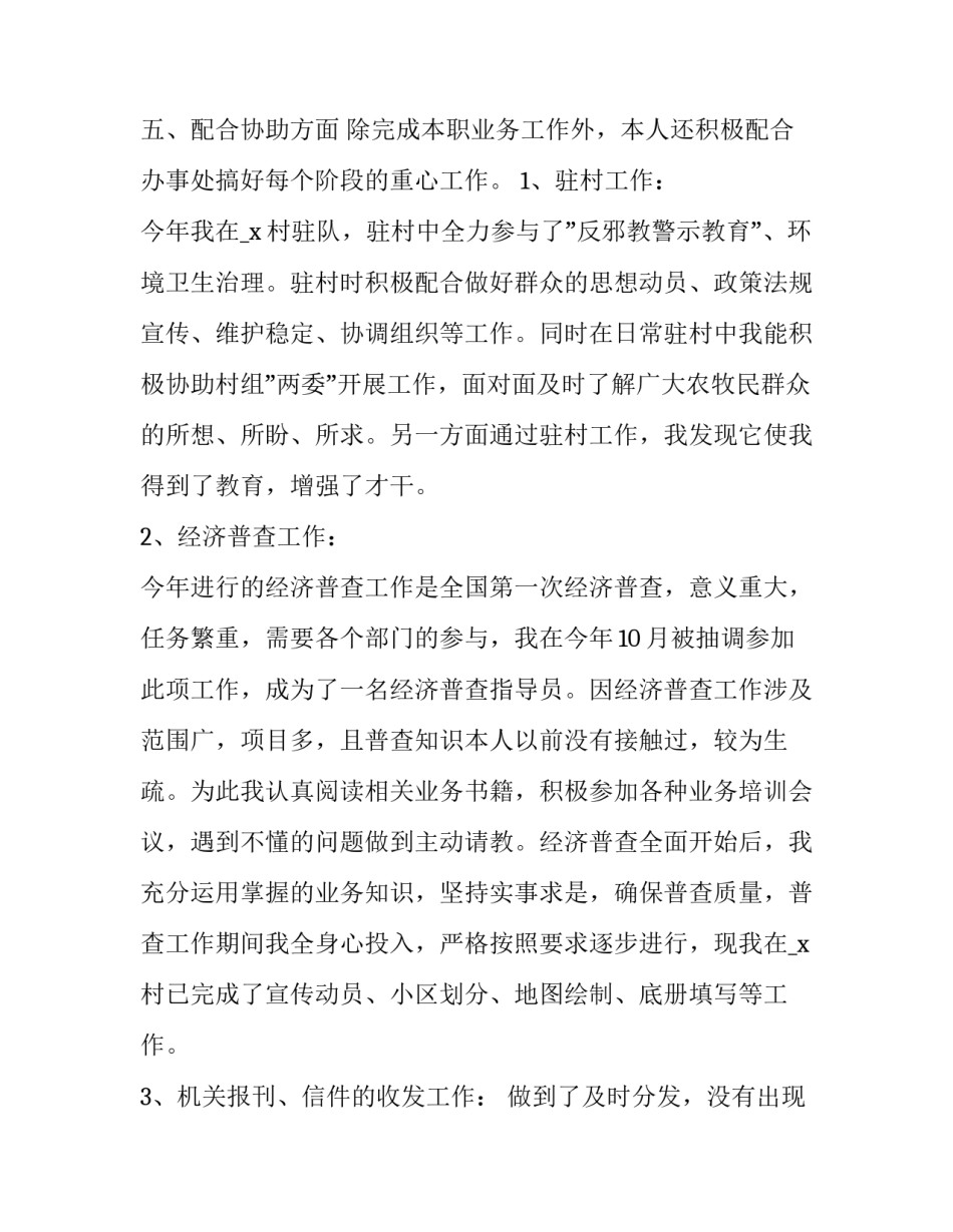 社区社保干部心得体会怎么写 社区干部工作心得体会(4篇)_第3页