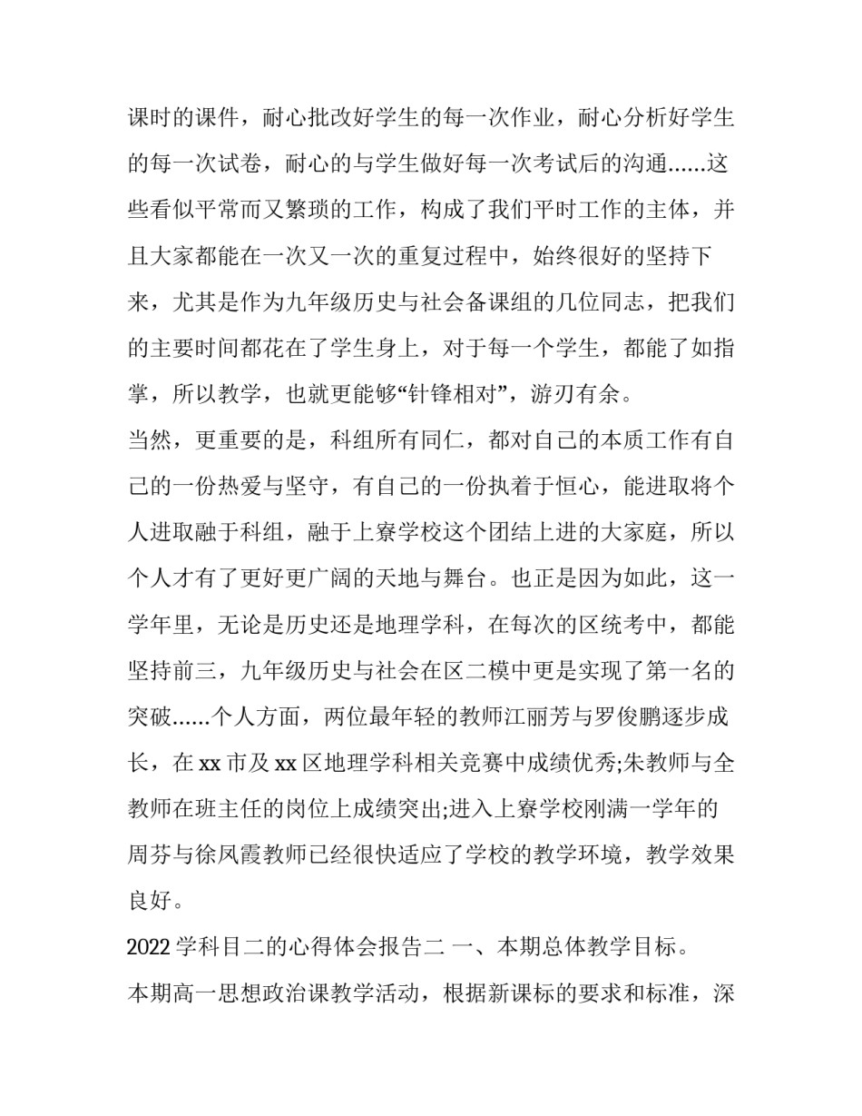 学科目二的心得体会报告 科目二总结经验(6篇)_第3页