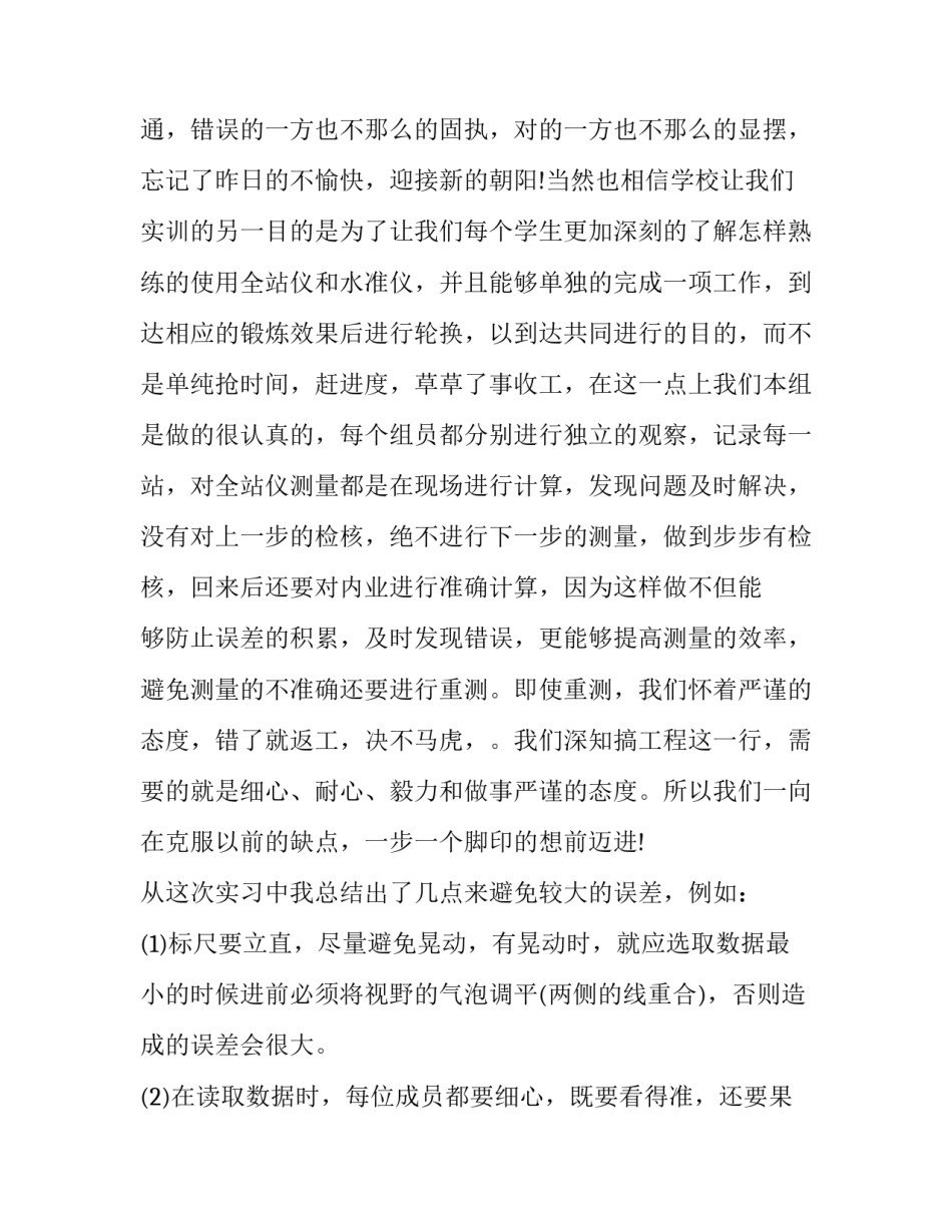 测量路灯高度心得体会报告 研究如何测量一个小区路灯的高度(八篇)_第2页