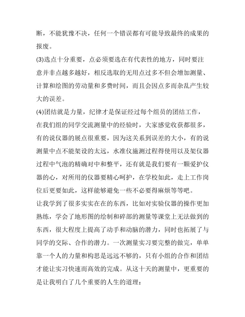测量路灯高度心得体会报告 研究如何测量一个小区路灯的高度(八篇)_第3页