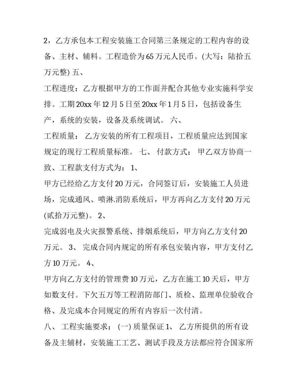 安装协议书书 安装委托协议书范本(六篇)_第2页