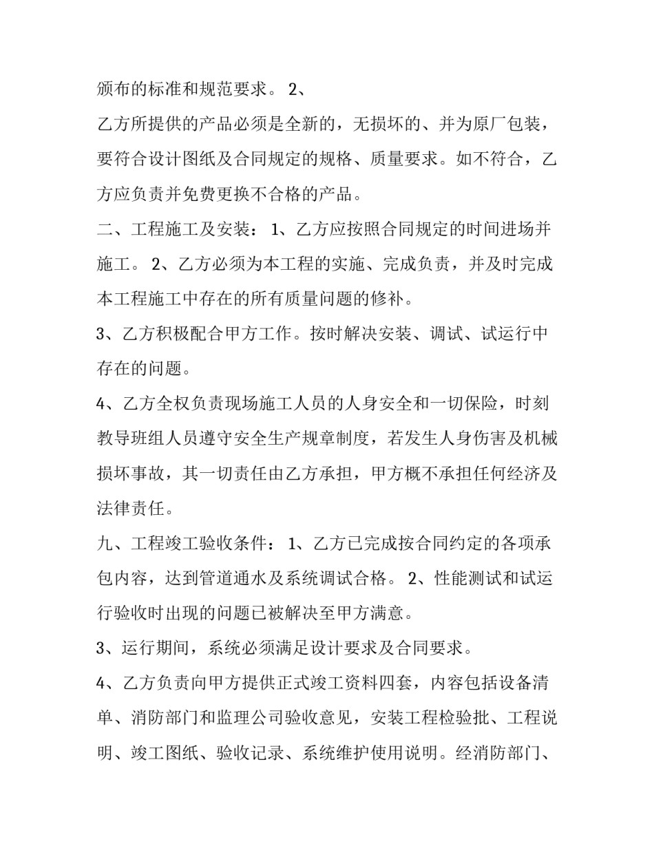 安装协议书书 安装委托协议书范本(六篇)_第3页