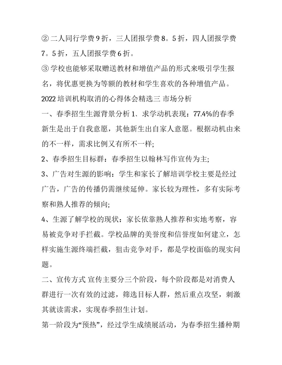 培训机构取消的心得体会精选 培训机构全面取消(8篇)_第3页