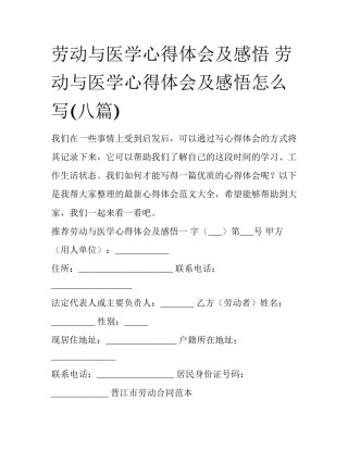 劳动与医学心得体会及感悟 劳动与医学心得体会及感悟怎么写(八篇)