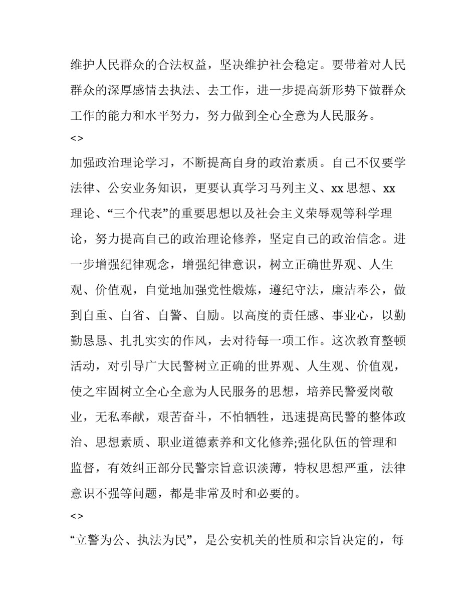 司法整顿心得体会总结 司法政法教育整顿心得体会(七篇)_第2页