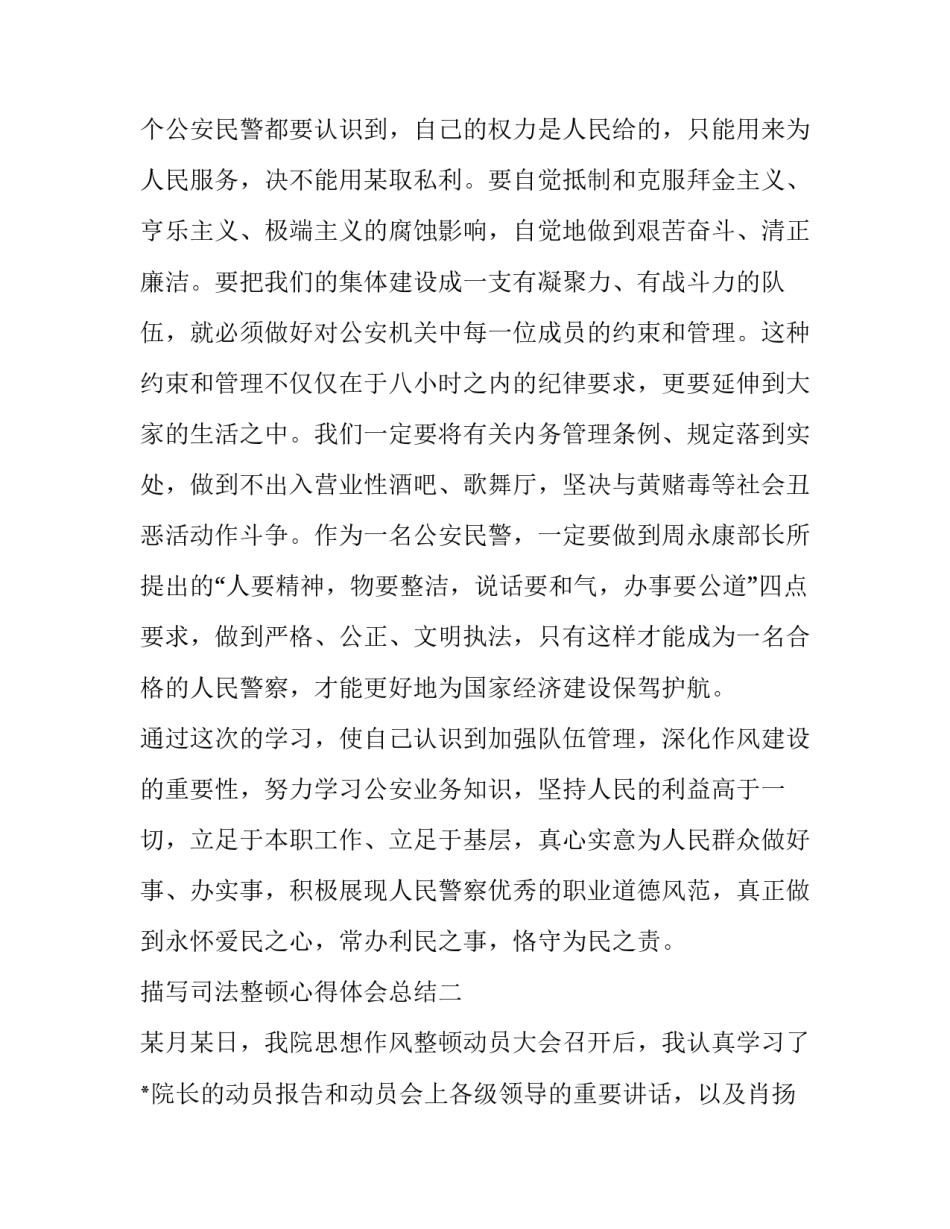司法整顿心得体会总结 司法政法教育整顿心得体会(七篇)_第3页