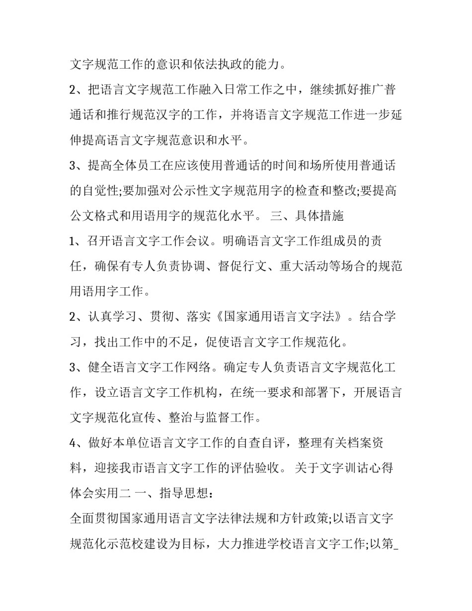 文字训诂心得体会实用 训诂学课程心得体会2000字(2篇)_第2页
