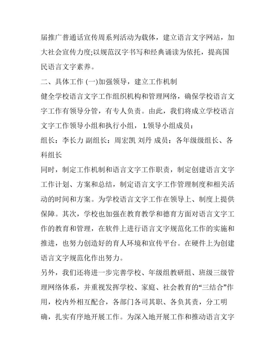 文字训诂心得体会实用 训诂学课程心得体会2000字(2篇)_第3页