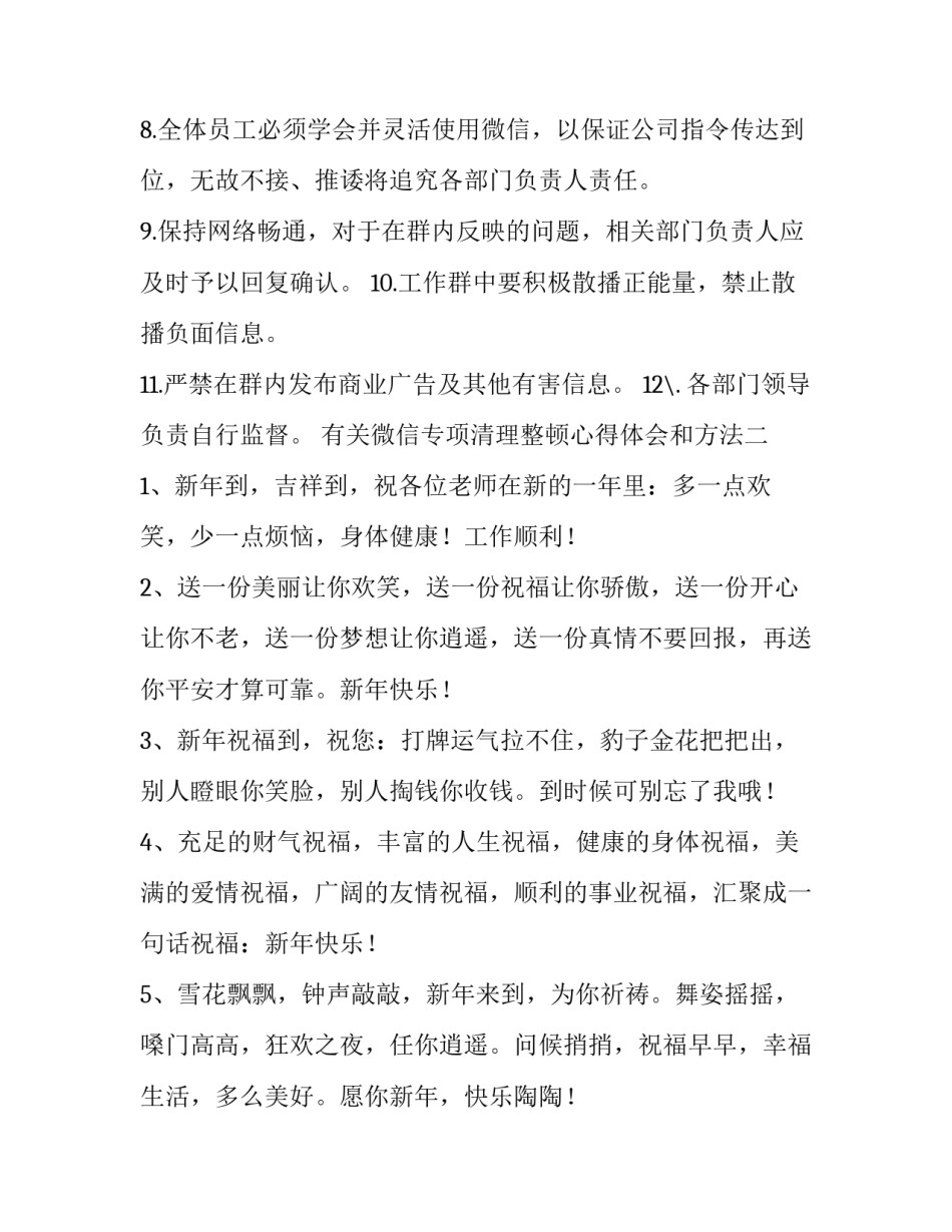 微信专项清理整顿心得体会和方法 微信怎么全面清理(9篇)_第2页