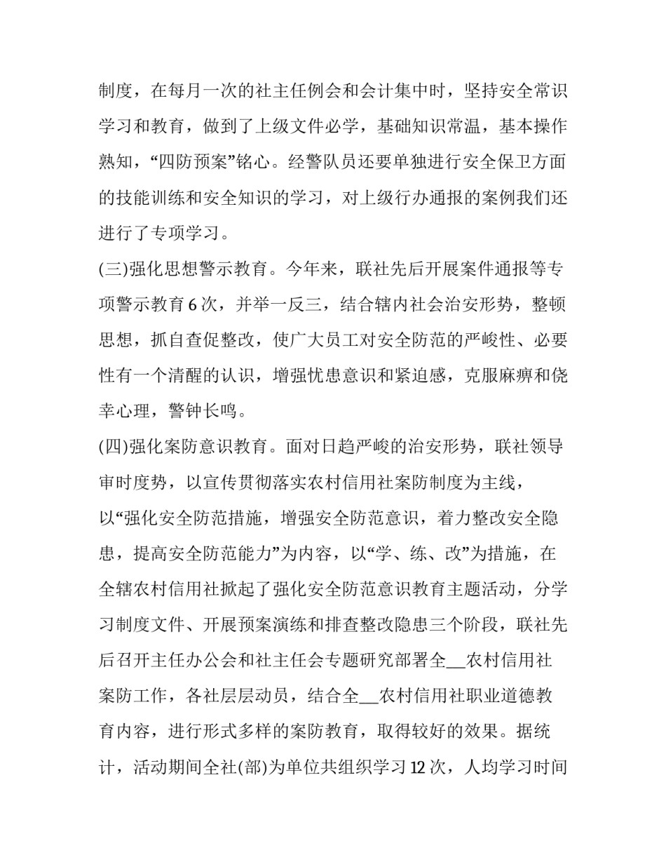 保卫成长计划心得体会报告 保卫学心得体会(四篇)_第2页