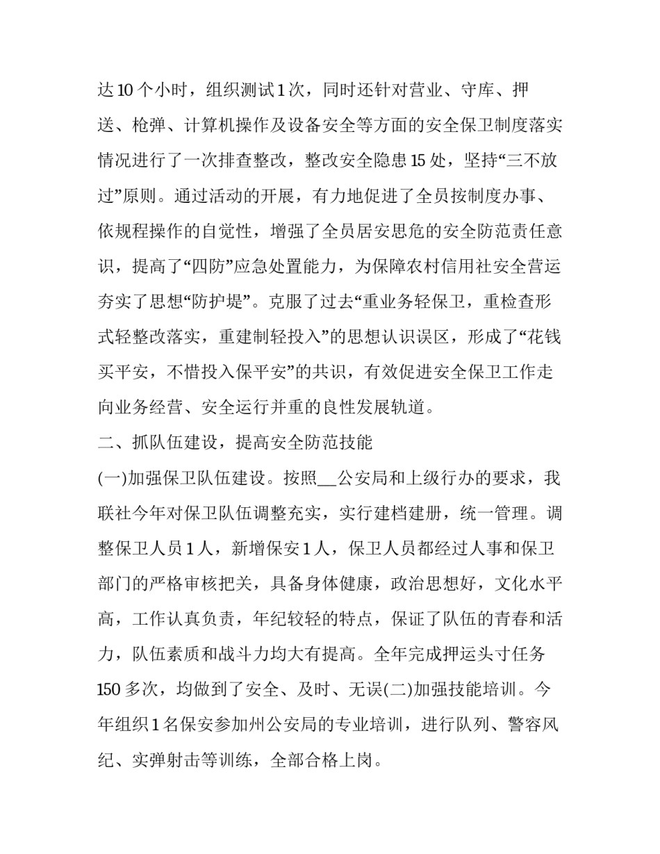 保卫成长计划心得体会报告 保卫学心得体会(四篇)_第3页
