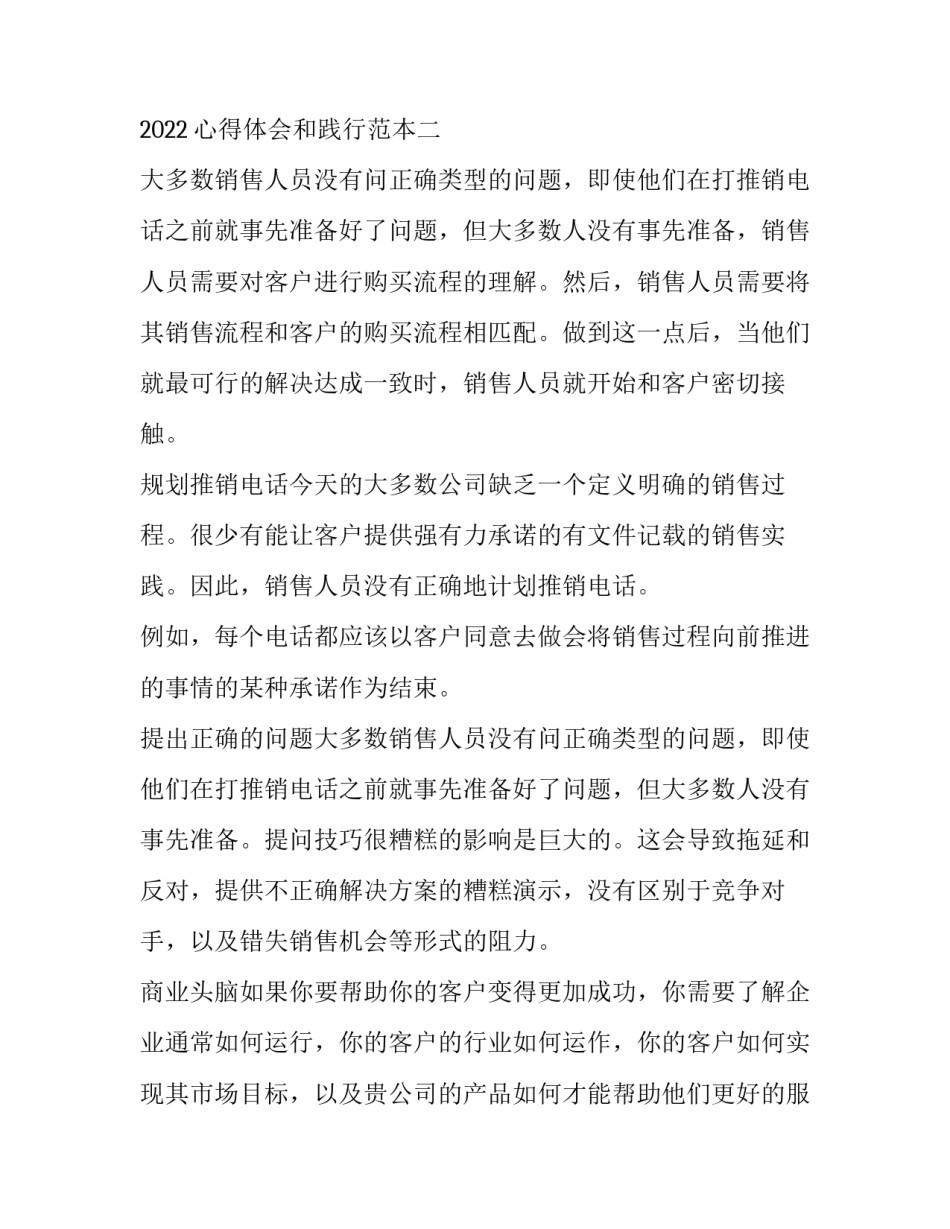 心得体会和践行范本 践行活动心得体会怎么写(三篇)_第3页