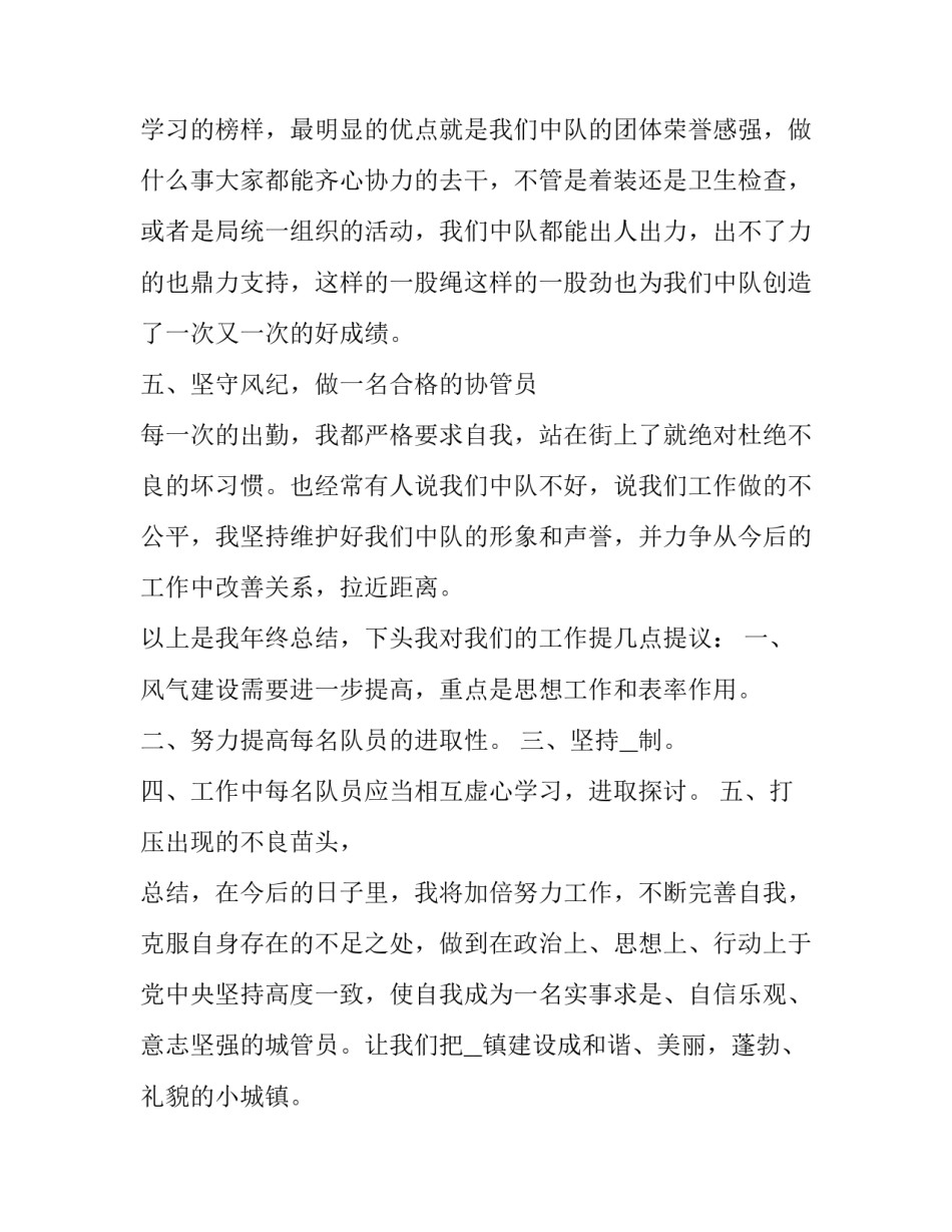 城管如果管理心得体会总结 心得体会城管执法(九篇)_第3页