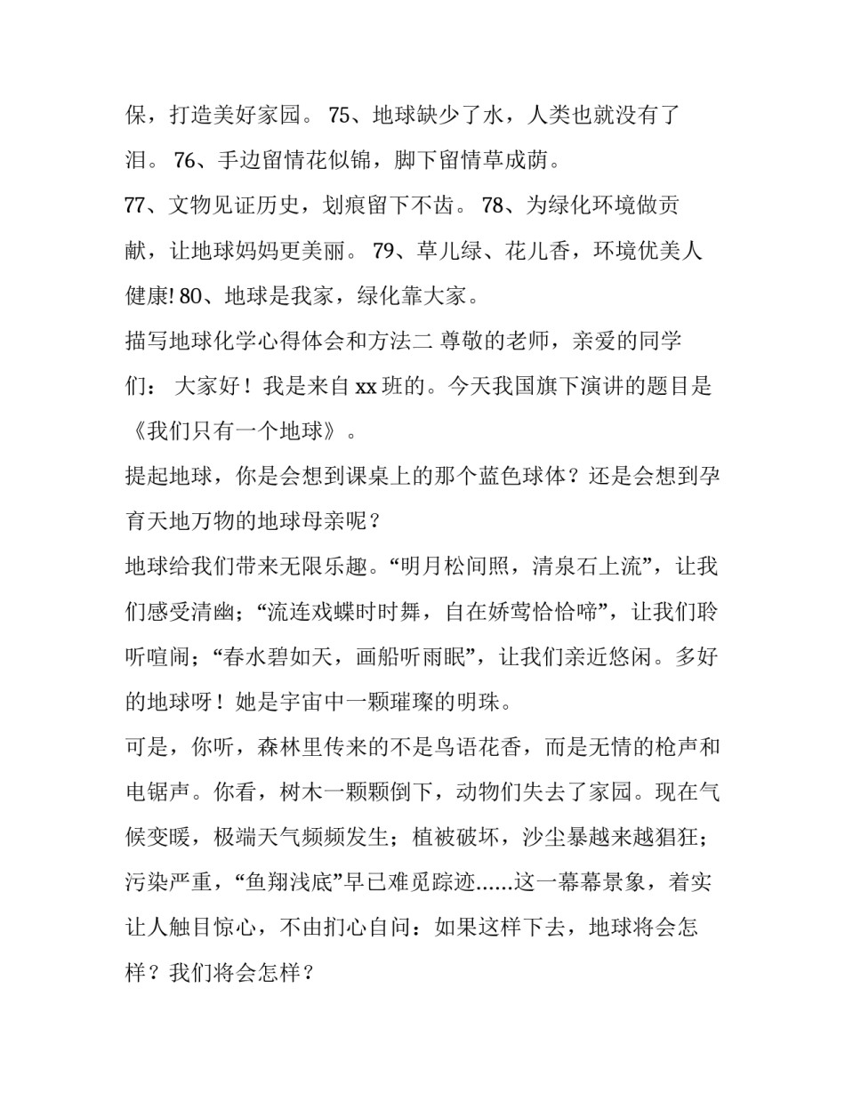 地球化学心得体会和方法 地球化学原理(4篇)_第2页