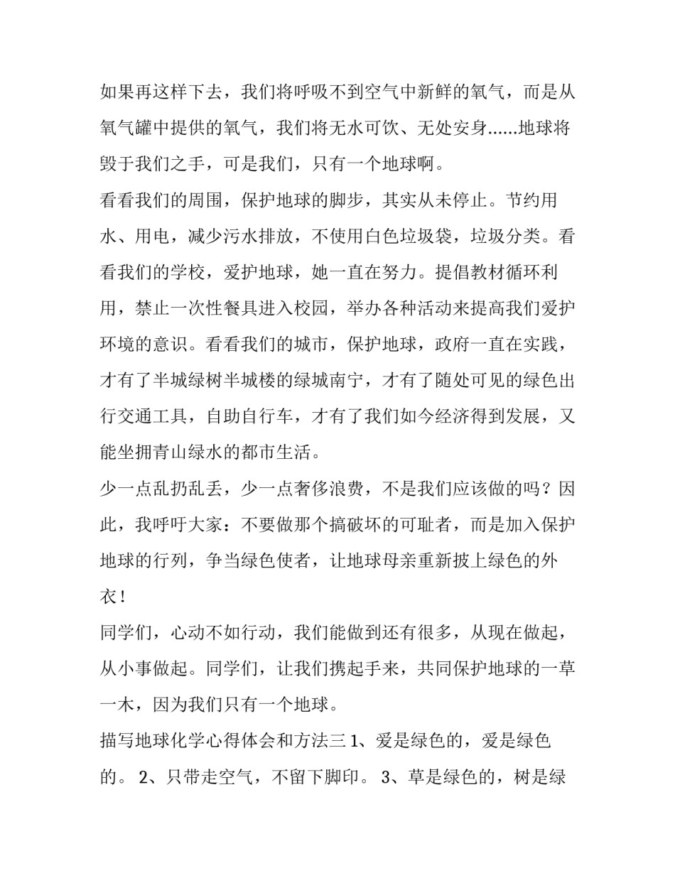 地球化学心得体会和方法 地球化学原理(4篇)_第3页