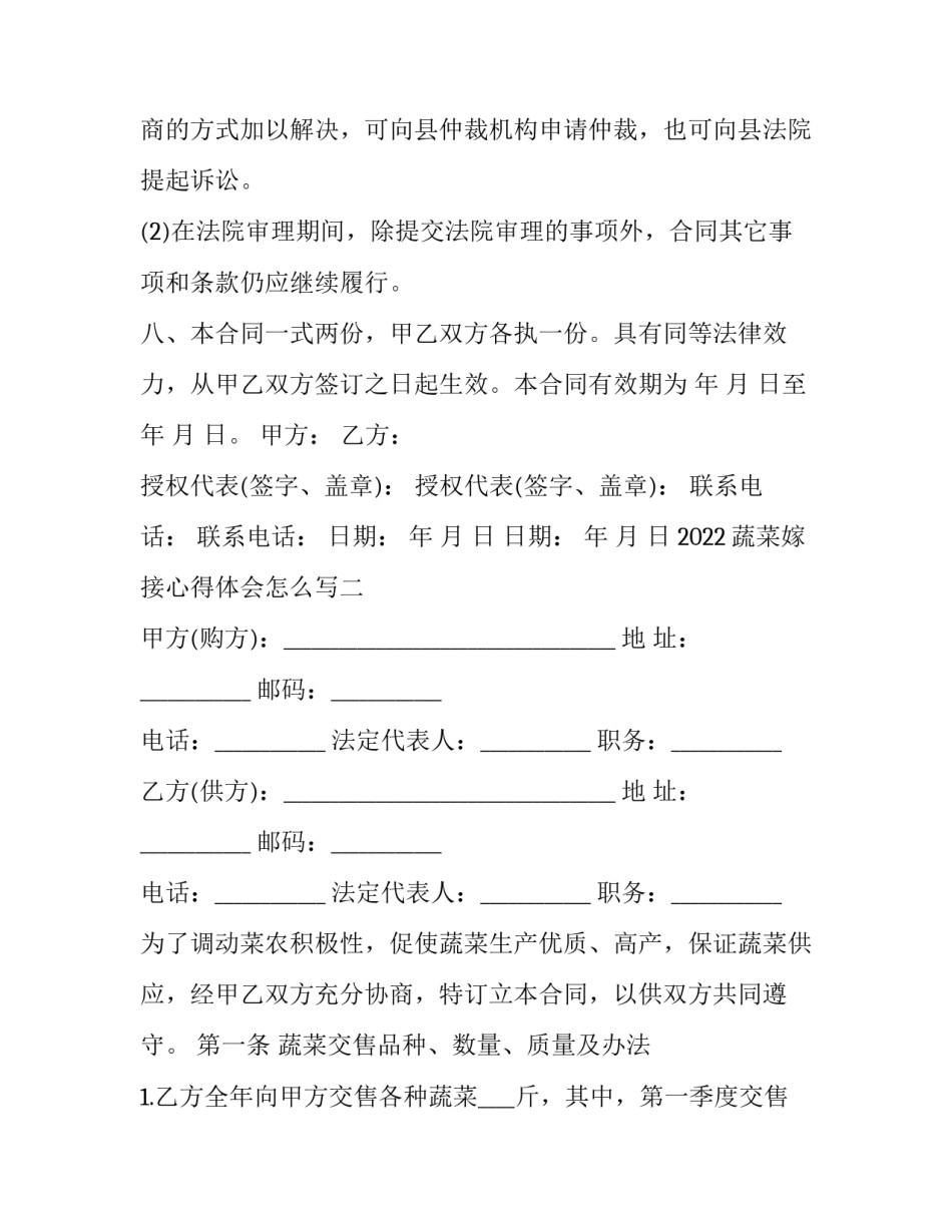 蔬菜嫁接心得体会怎么写 嫁接的收获与体会(8篇)_第3页