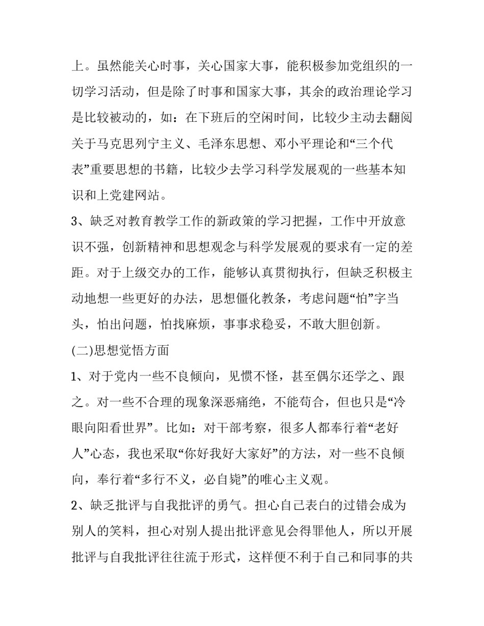 推荐剖析疫情瞒报通报心得体会及收获(2篇)_第2页