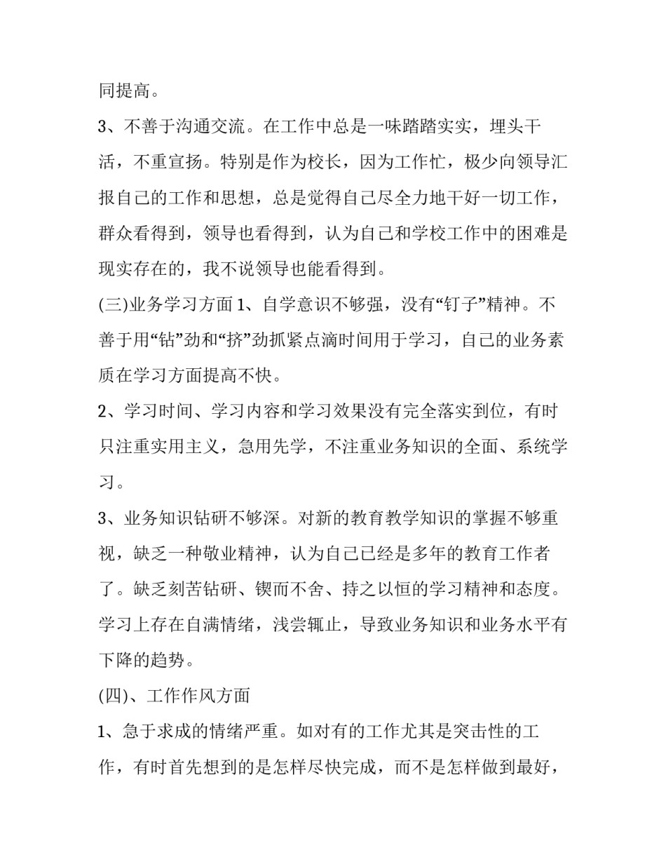 推荐剖析疫情瞒报通报心得体会及收获(2篇)_第3页