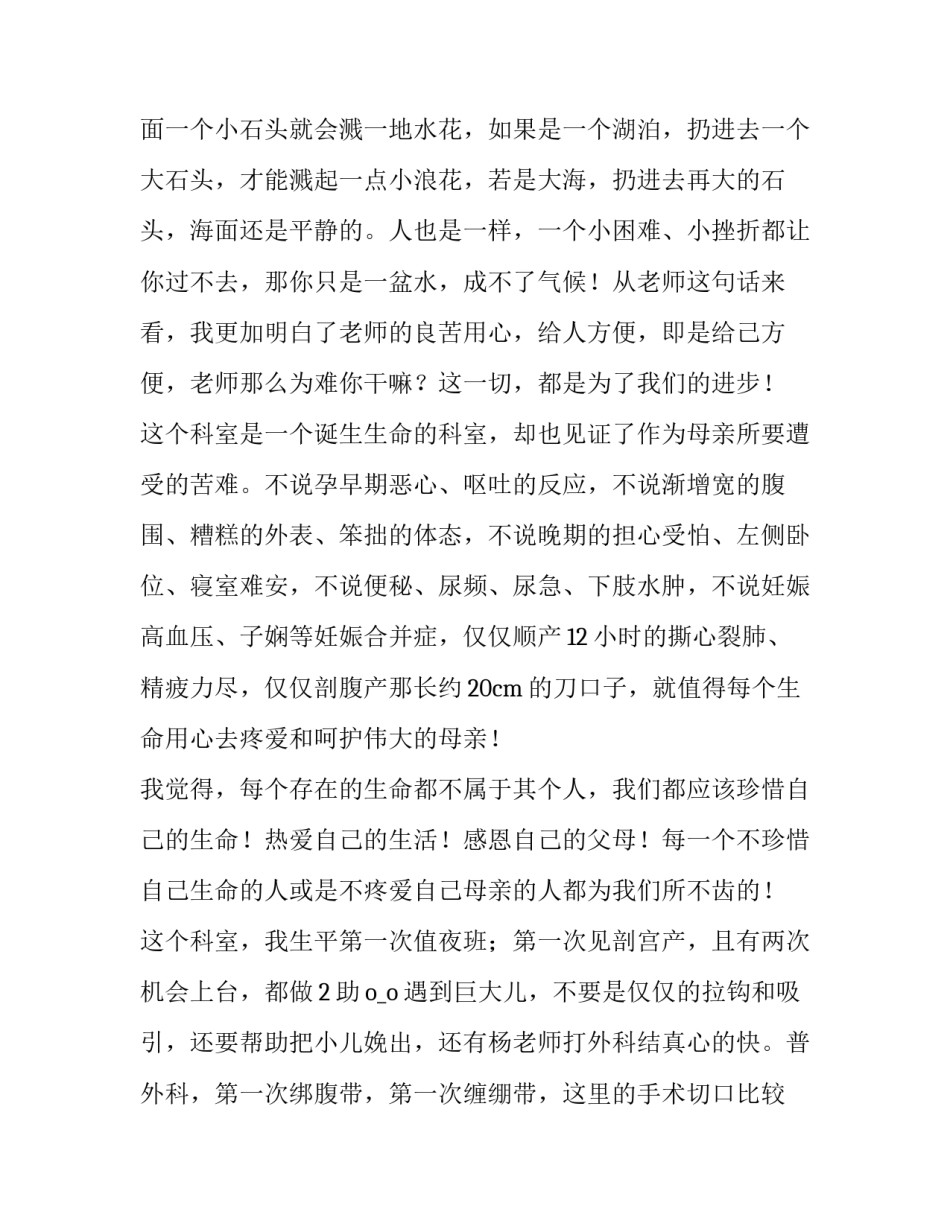 医院密码法心得体会和感想 医院6s心得体会和感想(四篇)_第2页