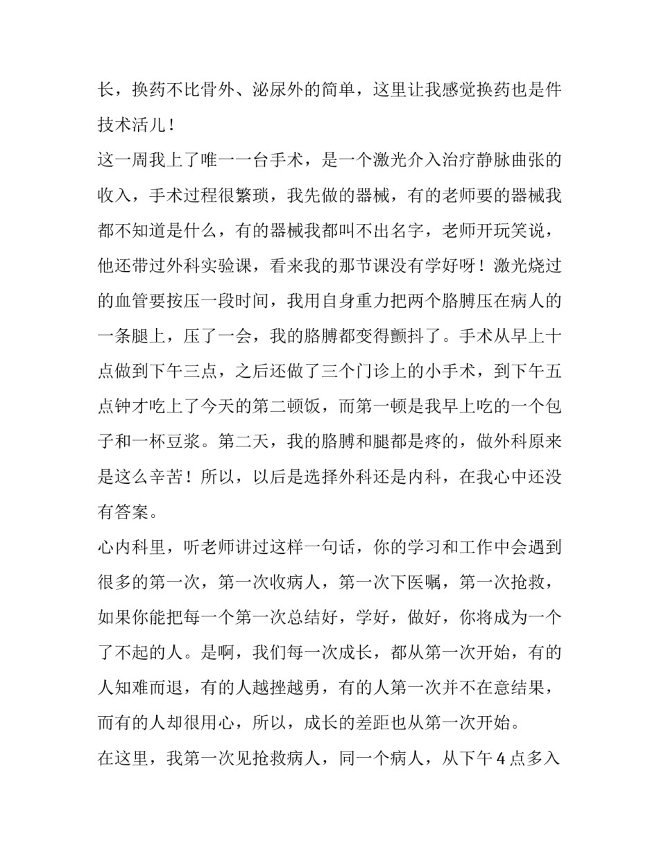 医院密码法心得体会和感想 医院6s心得体会和感想(四篇)_第3页