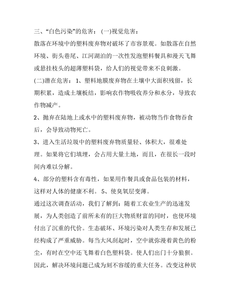 调查社会的心得体会和方法 社会调查个人心得体会(4篇)_第2页