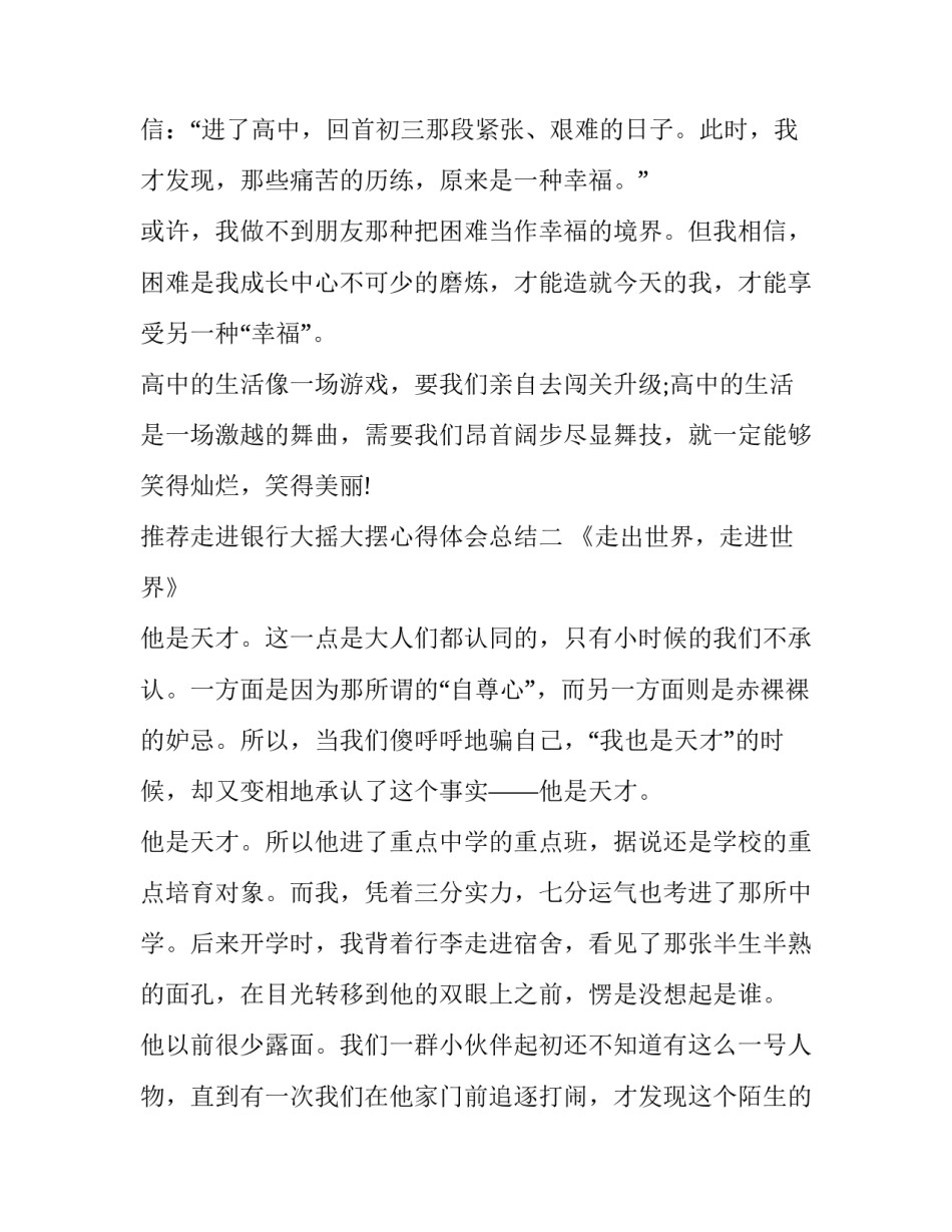 走进银行大摇大摆心得体会总结 走进银行的感受(2篇)_第3页