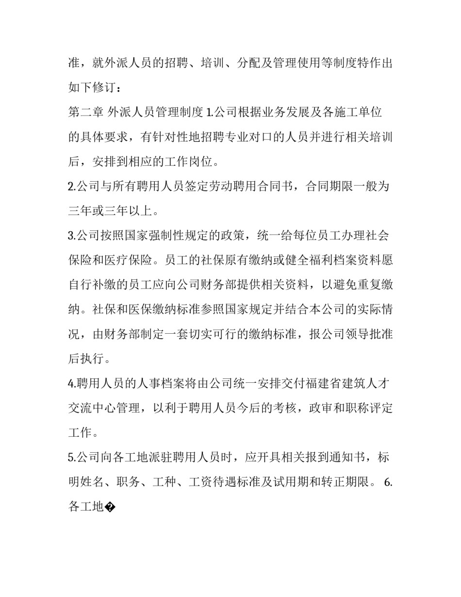 外派人员补缴社保申请书简短 外派人员补缴社保申请书简短范文(9篇)_第2页
