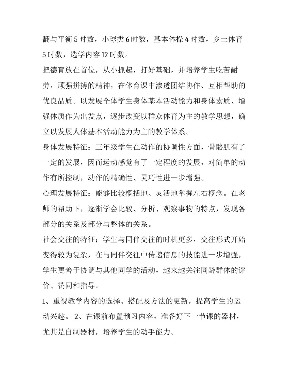 体育学习心得体会篮球精选 篮球运动的心得体会(6篇)_第2页