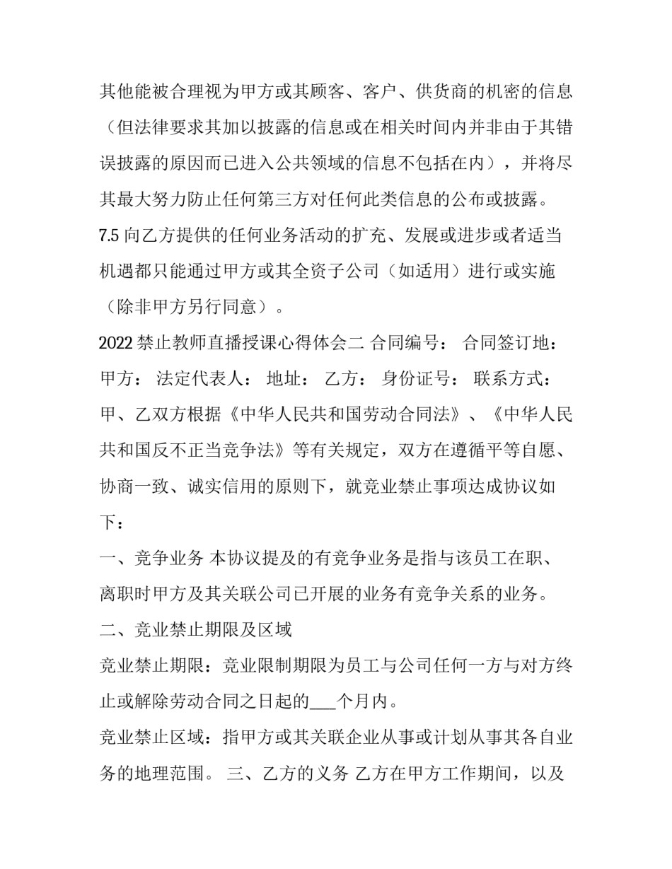 禁止教师直播授课心得体会 老师直播授课的心得体会(二篇)_第3页