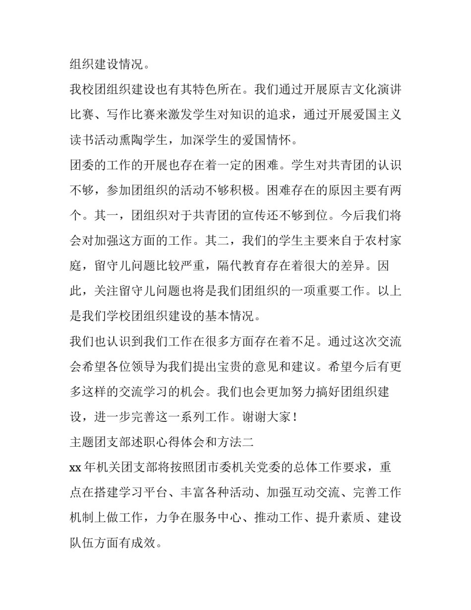 团支部述职心得体会和方法 团支书心得(3篇)_第3页