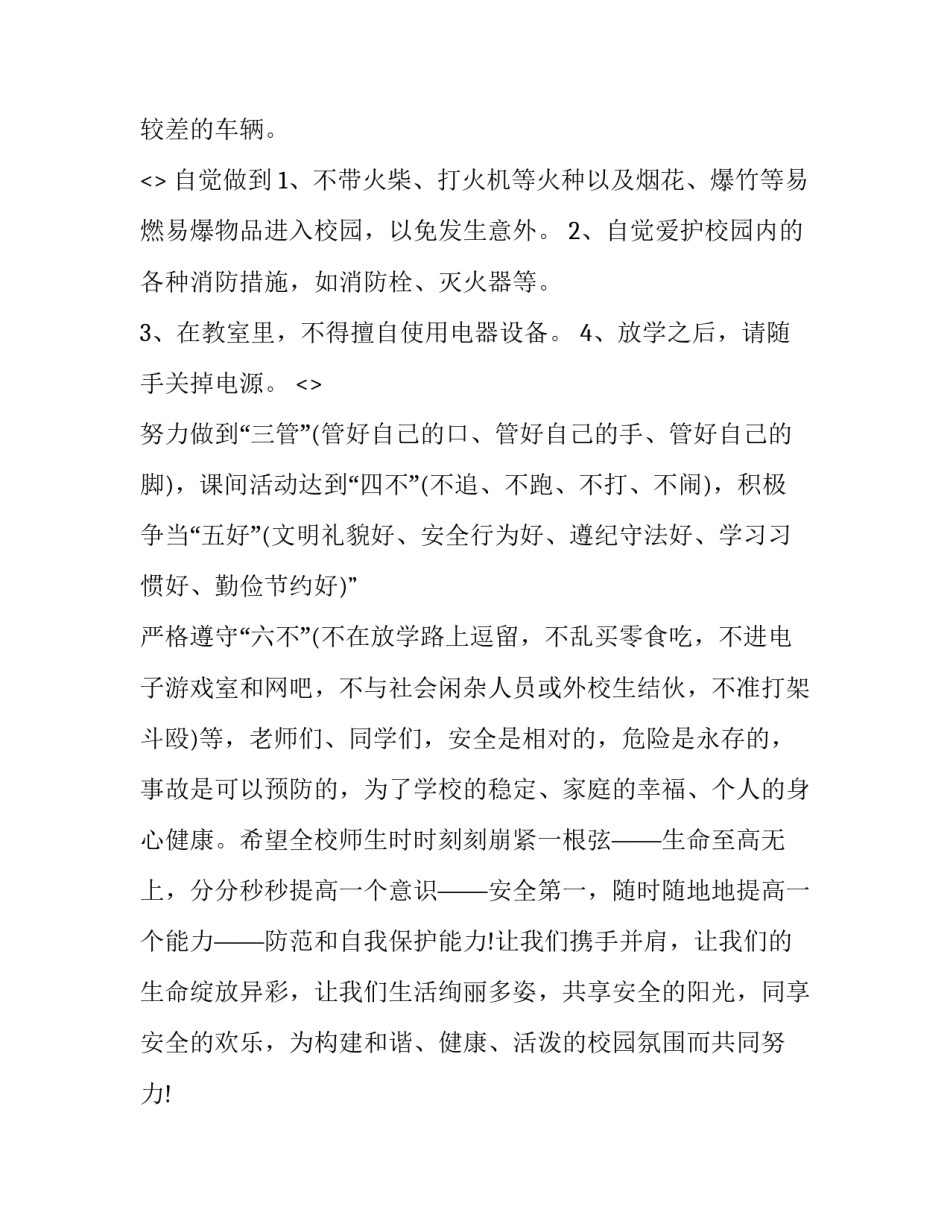 冬季攻势心得体会范本 冬季攻势培训心得体会(4篇)_第2页