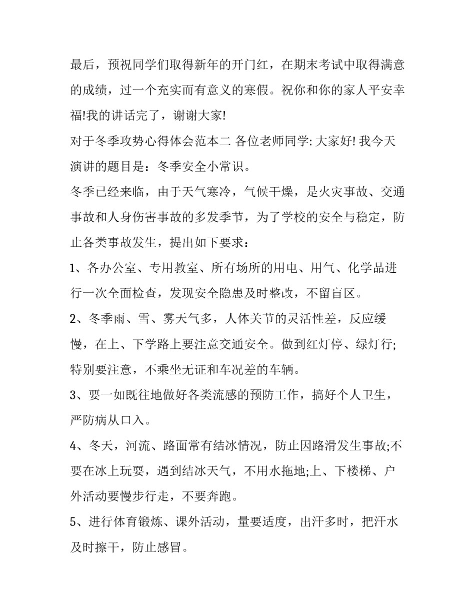 冬季攻势心得体会范本 冬季攻势培训心得体会(4篇)_第3页