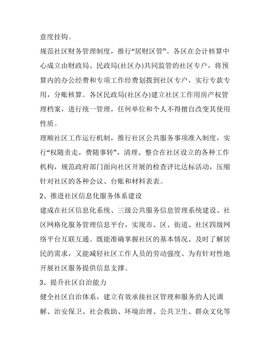 社区提升执行能力心得体会精选 强化执行意识 提升执行能力心得(五篇)_第2页