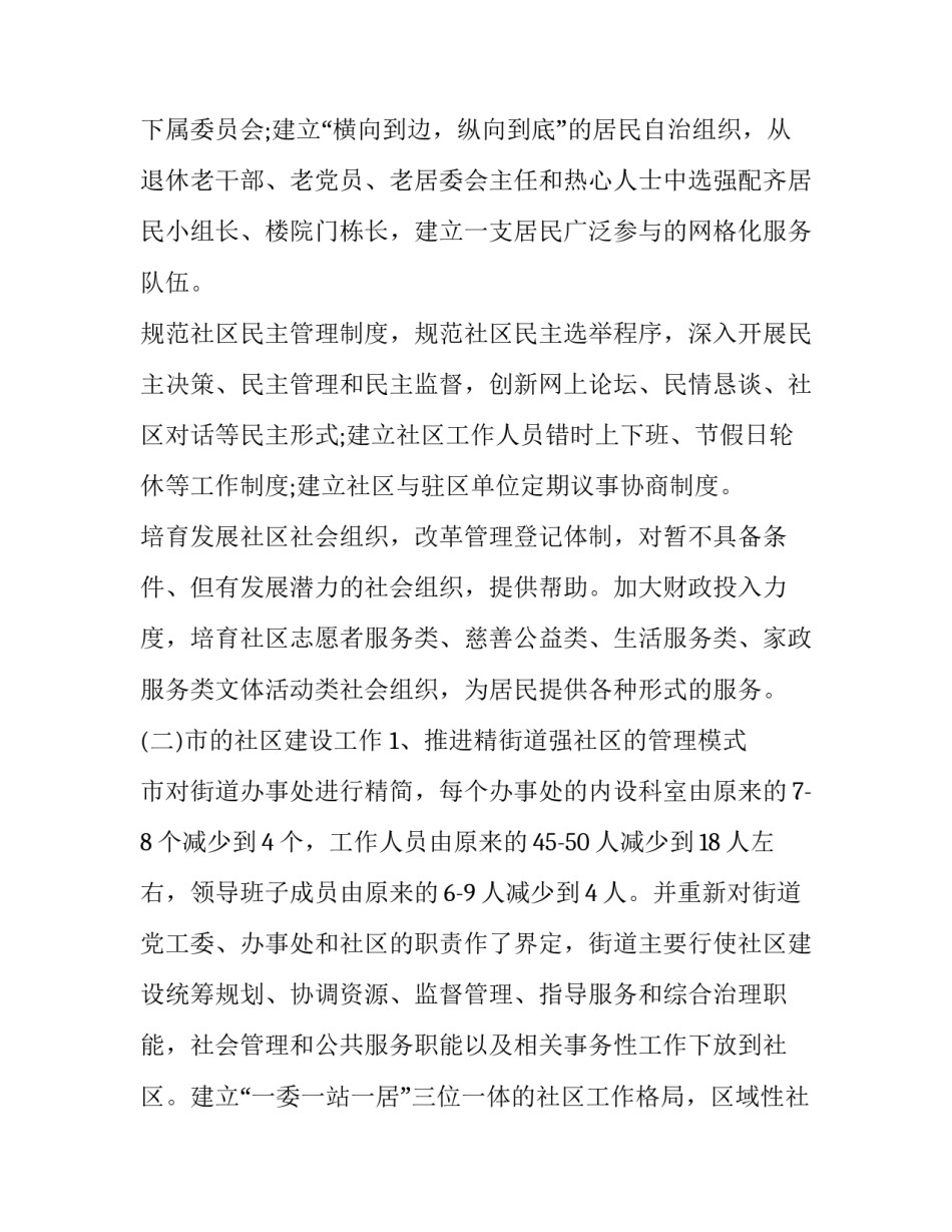 社区提升执行能力心得体会精选 强化执行意识 提升执行能力心得(五篇)_第3页