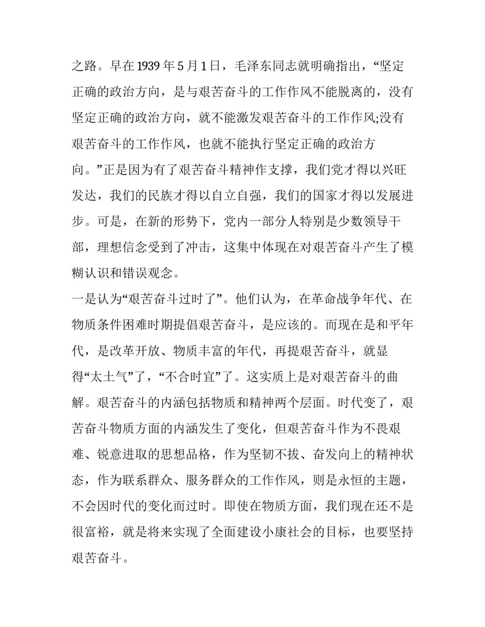 艰苦地方实践心得体会及收获 艰苦边远地区实践锻炼心得体会(八篇)_第2页