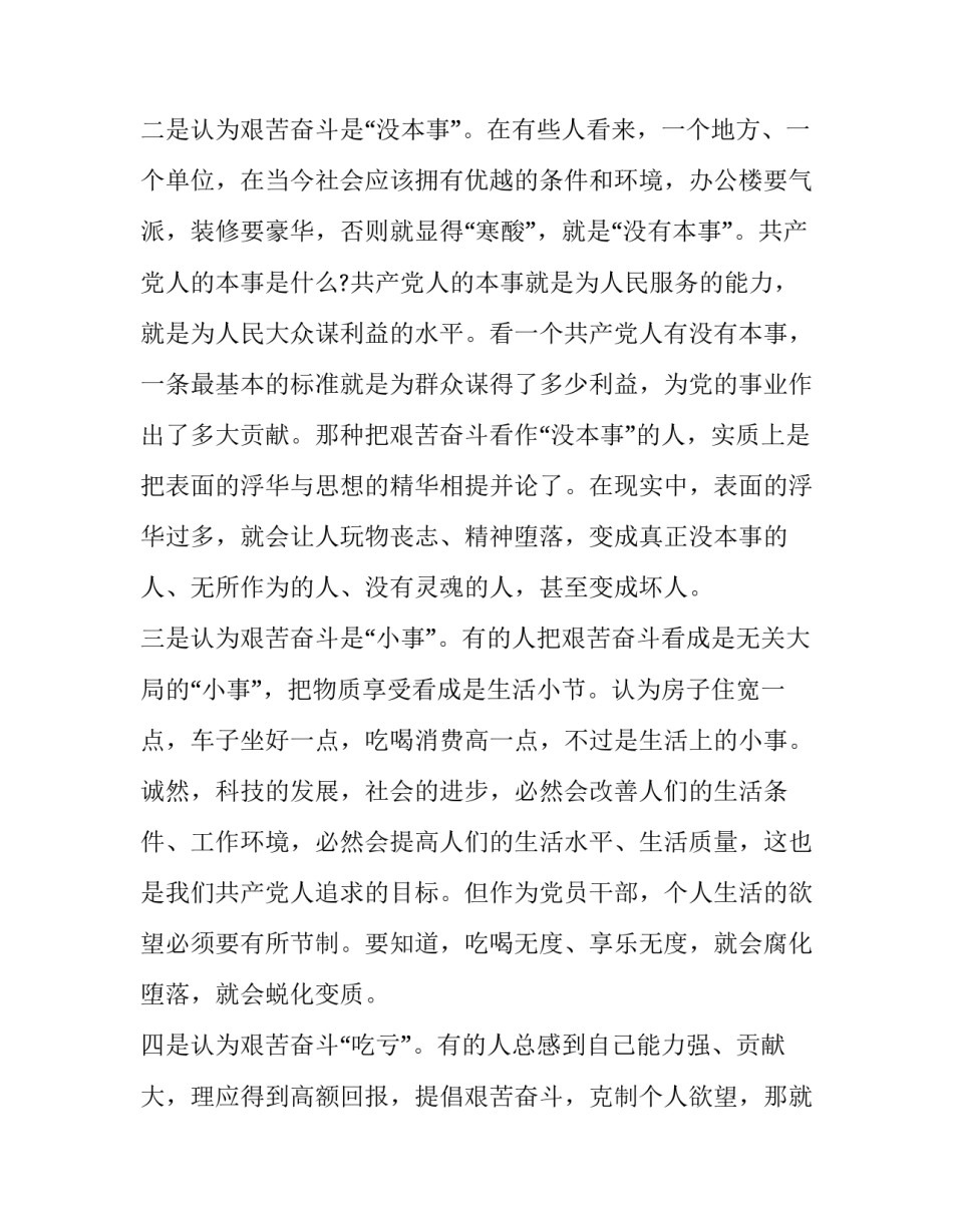 艰苦地方实践心得体会及收获 艰苦边远地区实践锻炼心得体会(八篇)_第3页