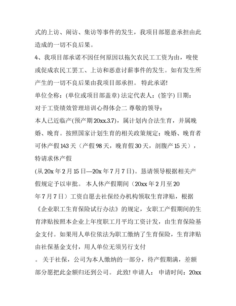 工资绩效管理培训心得体会 工资绩效管理培训心得体会范文(四篇)_第2页