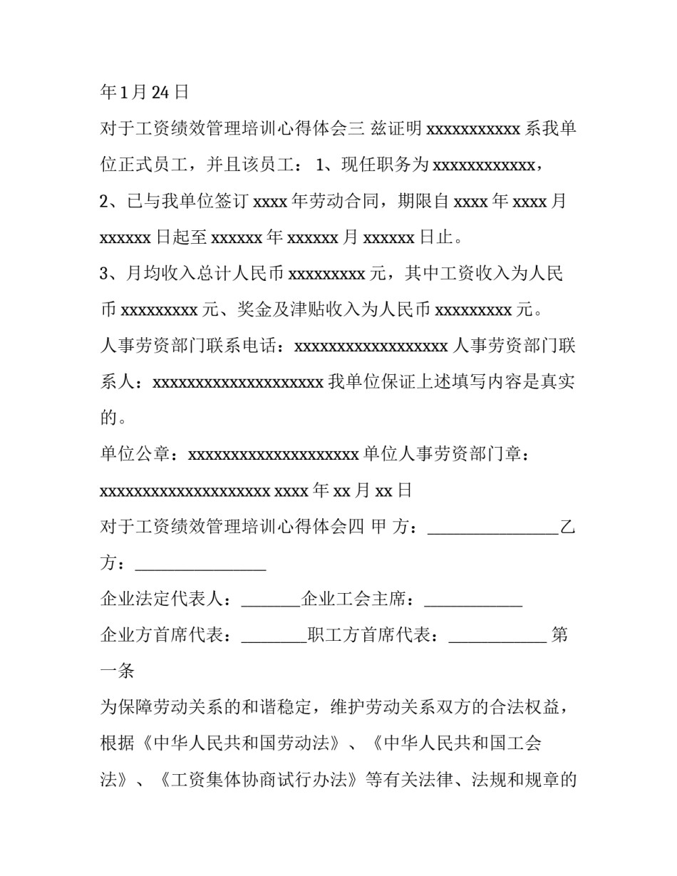 工资绩效管理培训心得体会 工资绩效管理培训心得体会范文(四篇)_第3页
