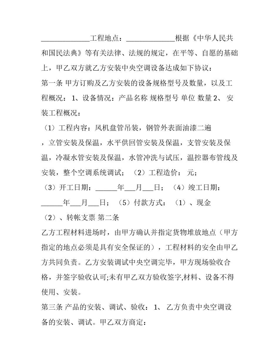 工程开标现场的心得体会精选 建筑工程招投标心得体会(6篇)_第3页