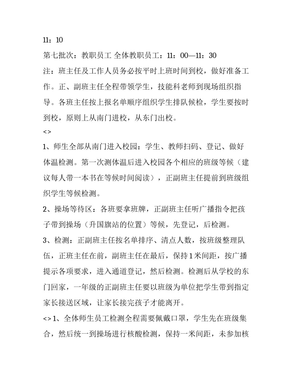 核酸抗疫心得体会实用 核酸检测的后感(4篇)_第2页