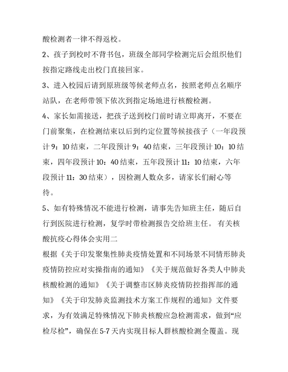 核酸抗疫心得体会实用 核酸检测的后感(4篇)_第3页