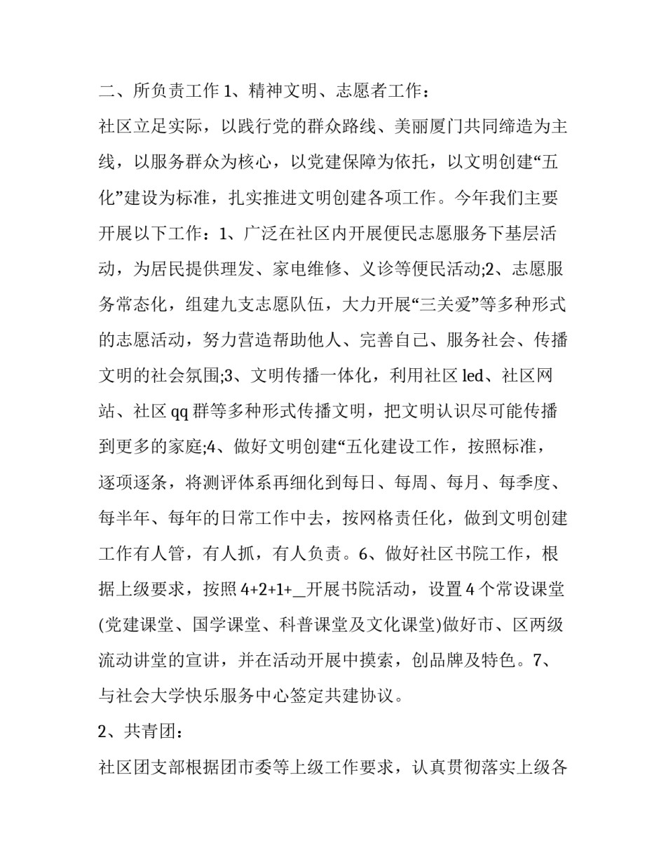 社区自治研判报告范文 社区治理调研报告格式(3篇)_第2页