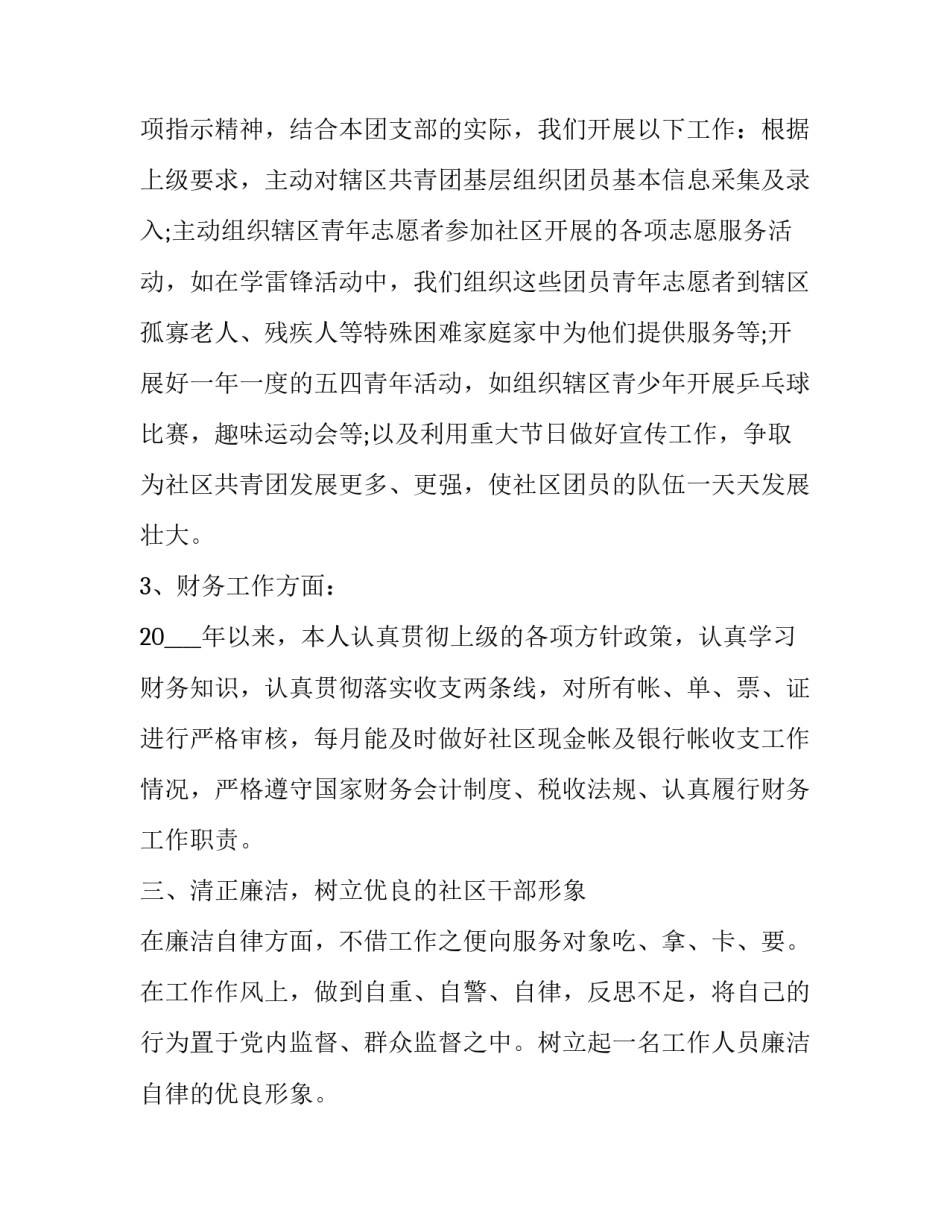 社区自治研判报告范文 社区治理调研报告格式(3篇)_第3页