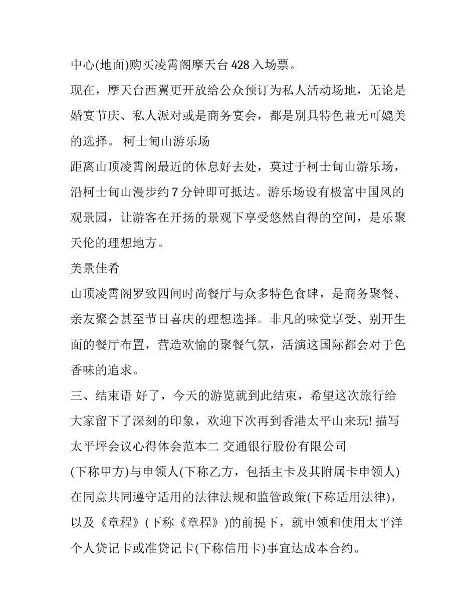 太平坪会议心得体会范本 疫情会议心得体会怎么写(范本(8篇)_第3页