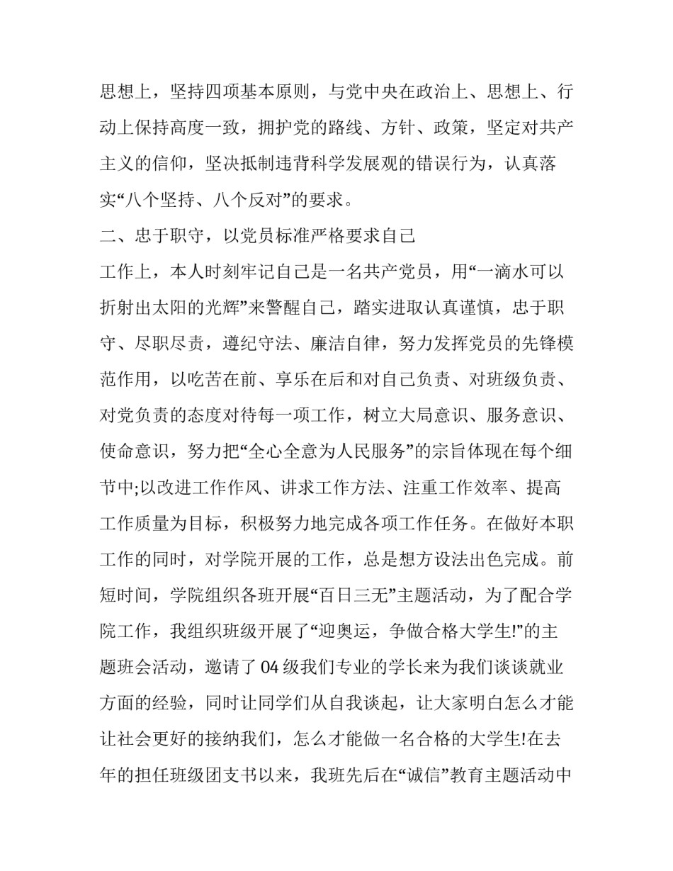 大学生兼职的心得体会 大学生兼职的心得体会营业员(三篇)_第2页