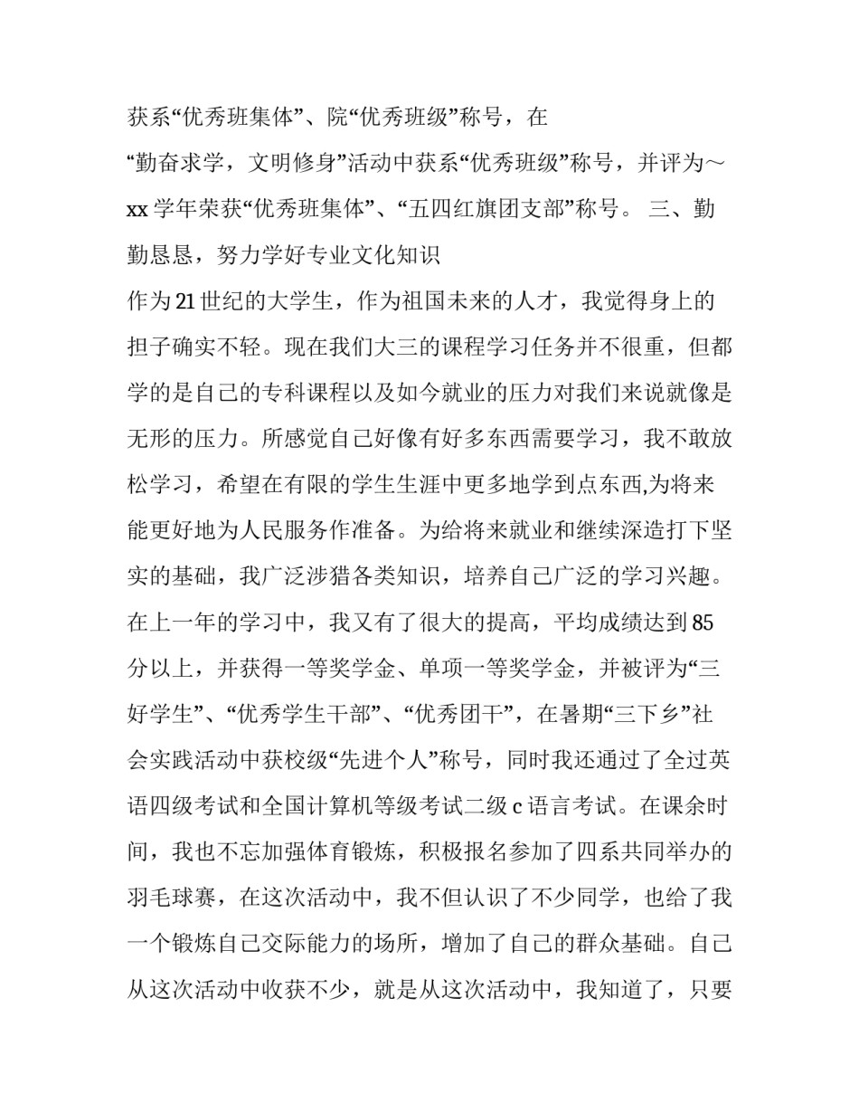 大学生兼职的心得体会 大学生兼职的心得体会营业员(三篇)_第3页