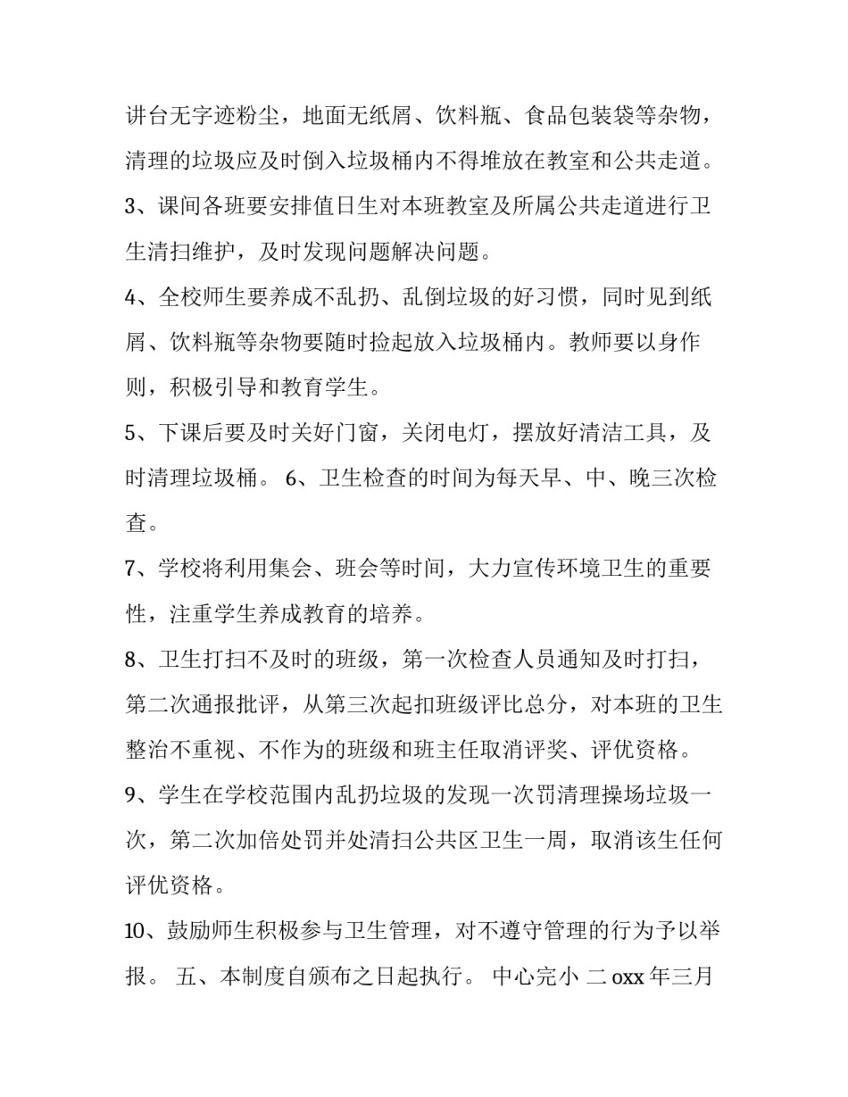 卫生管理心得体会 卫生管理心得体会300字(9篇)_第2页