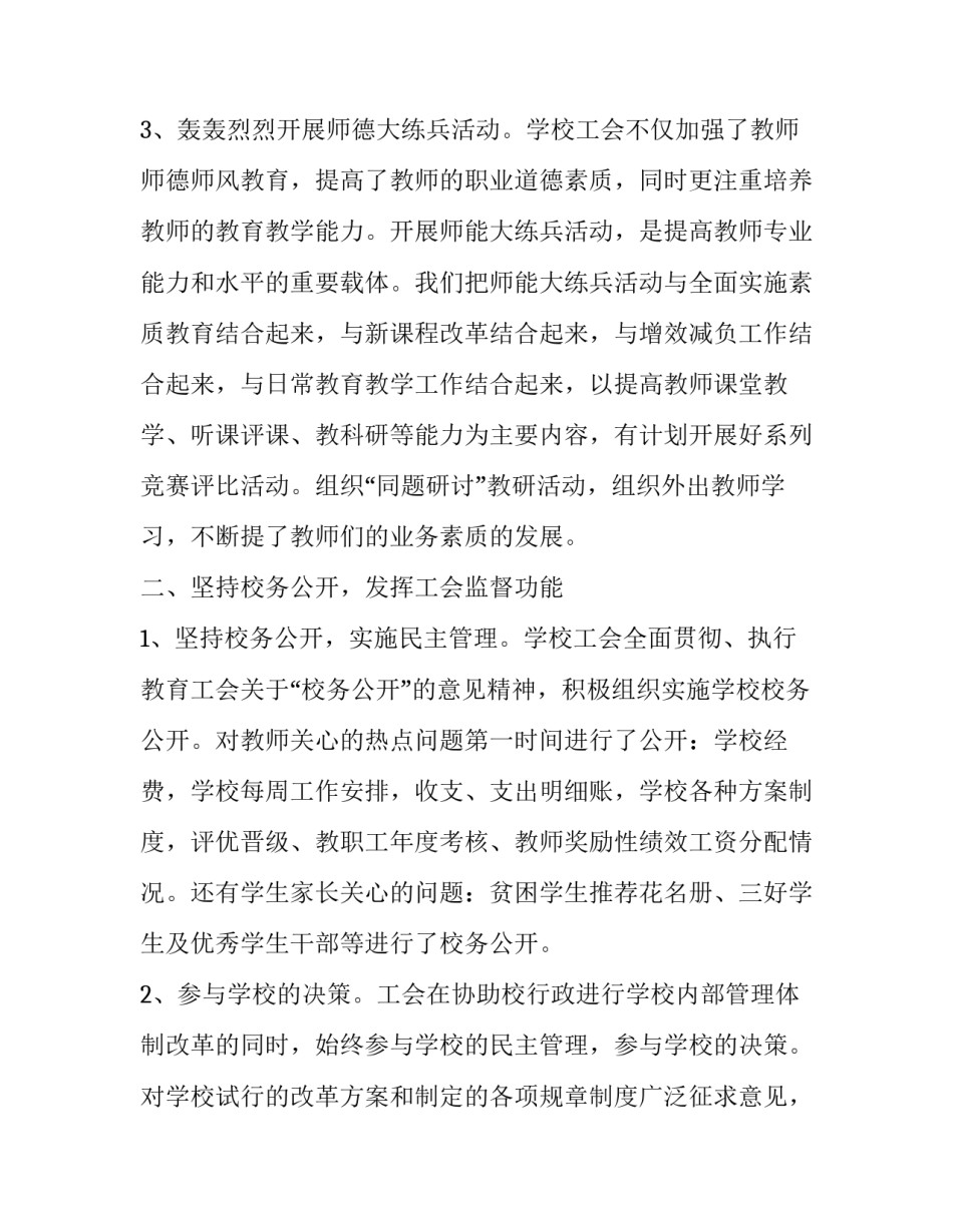 工会普法心得体会和方法 中华人民共和国工会法心得体会(4篇)_第2页