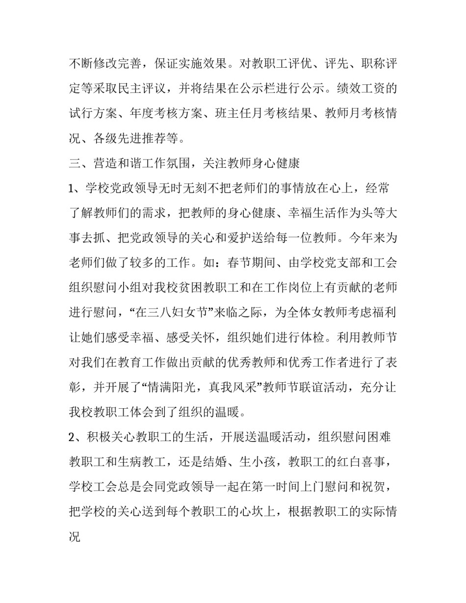 工会普法心得体会和方法 中华人民共和国工会法心得体会(4篇)_第3页